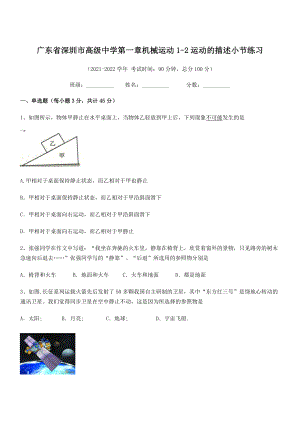 2021年深圳市高级中学八年级物理上册第一章机械运动1-2运动的描述小节练习(人教).docx