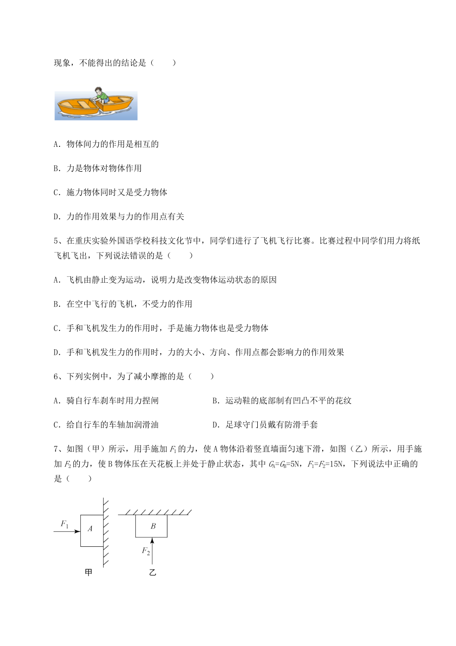 2021-2022学年最新沪科版八年级物理第六章-熟悉而陌生的力定向练习试题(含答案解析).docx_第2页