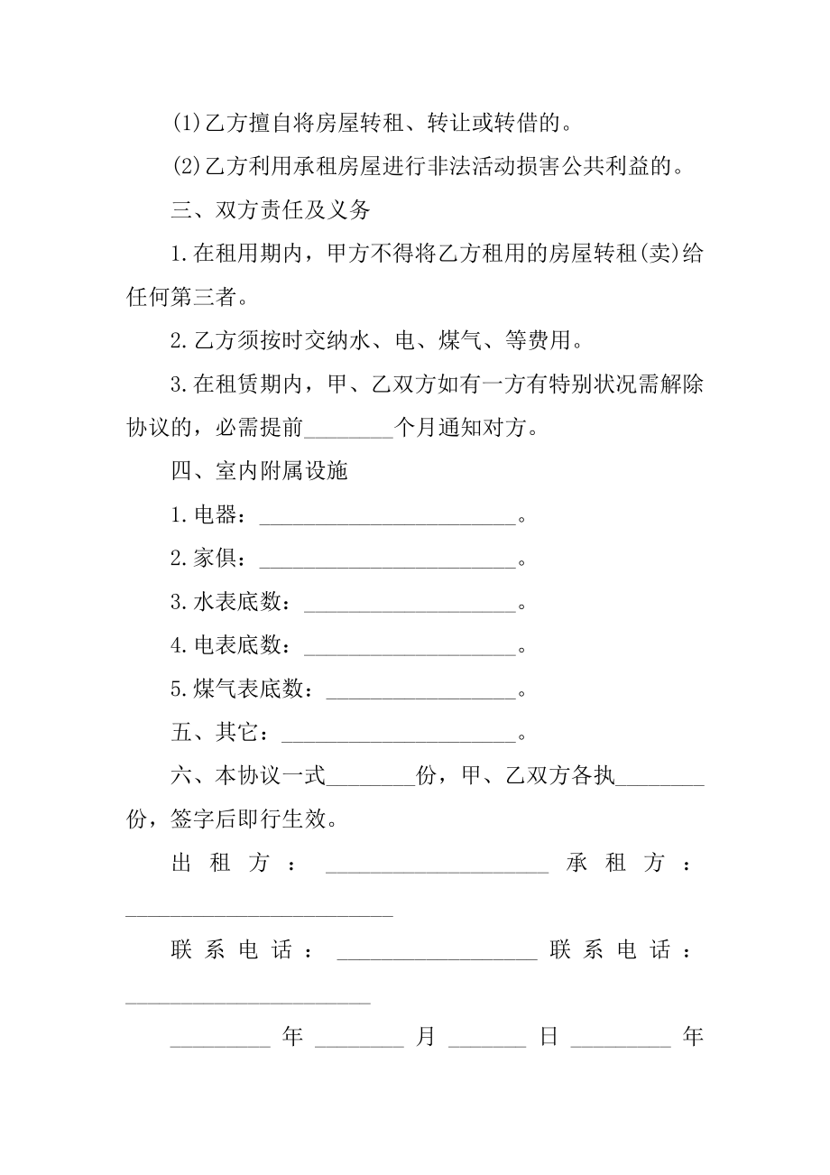 2022年房屋租赁合同协议书范文.docx_第2页