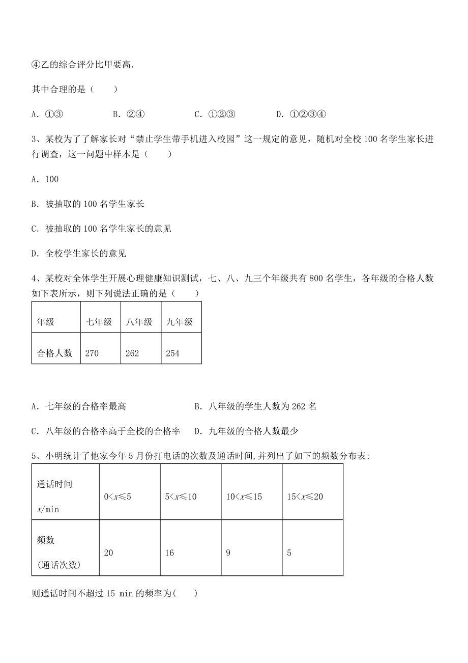 2022中考特训：浙教版初中数学七年级下册第六章数据与统计图表章节训练试卷(精选).docx_第2页