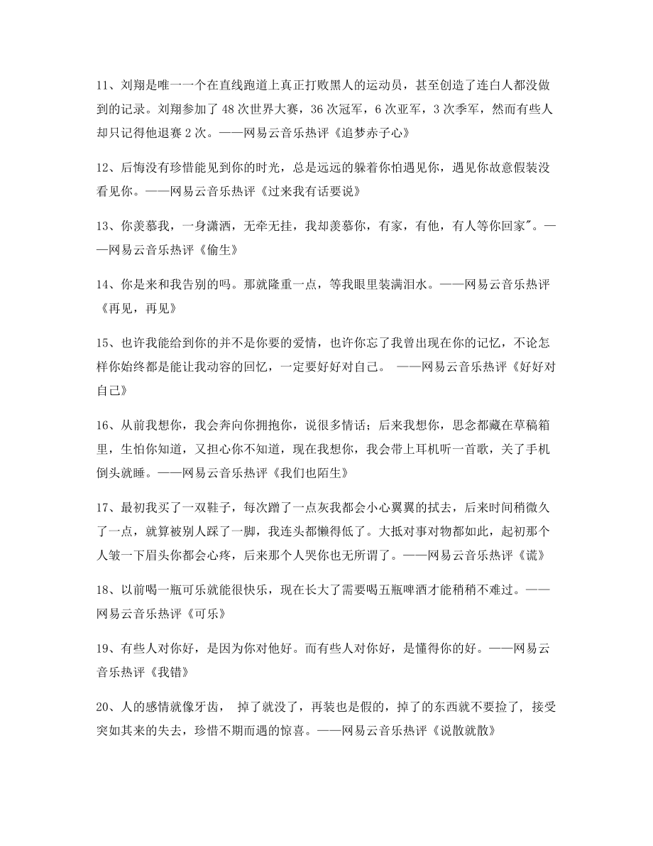 2021年最火网易云音乐热门流行歌曲名歌热评(大全).docx_第2页