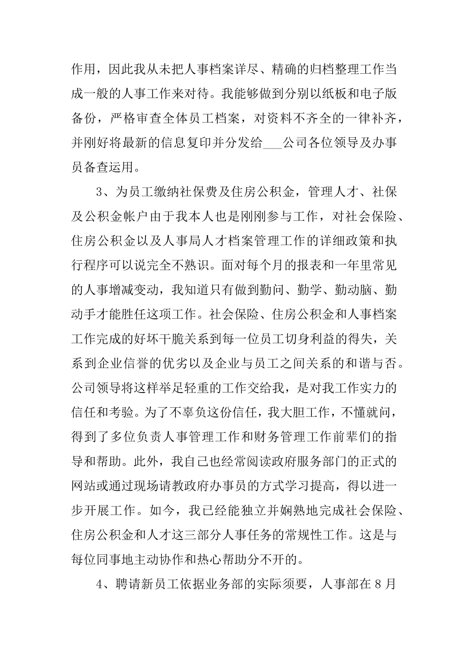 公司人事工作总结优质.docx_第2页