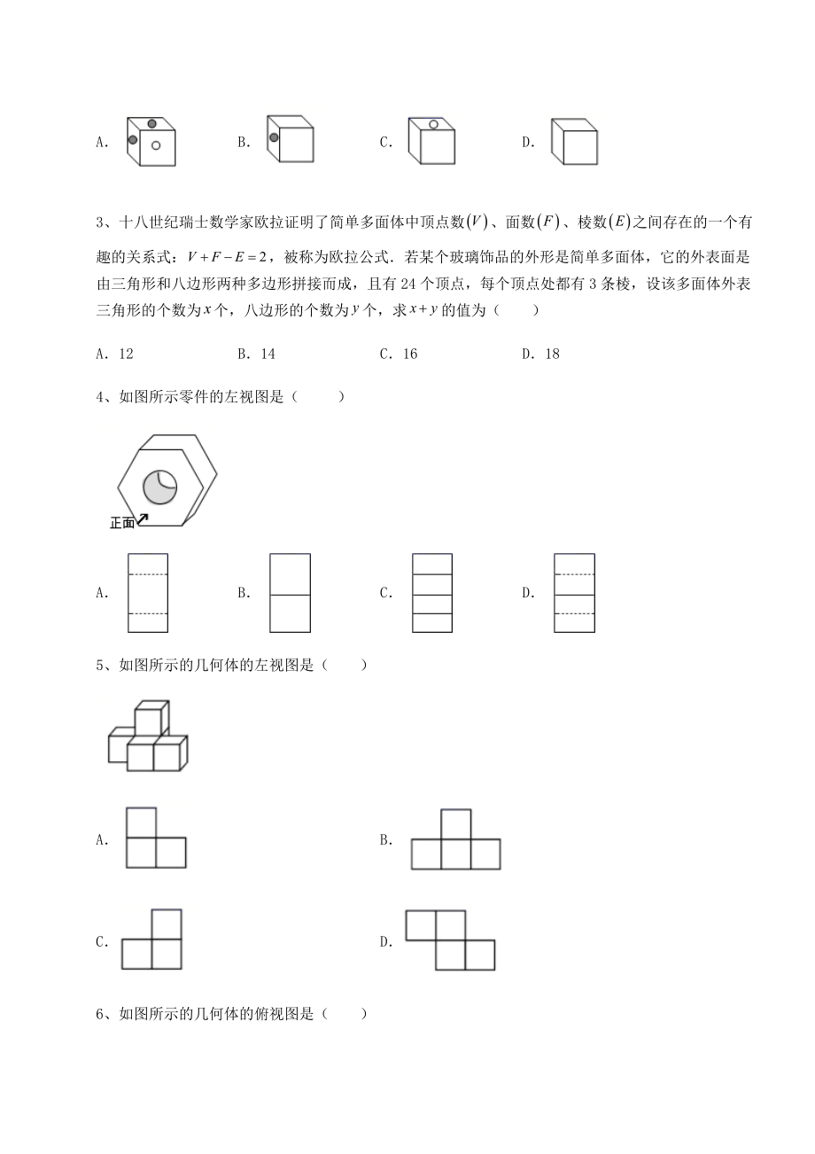 2021-2022学年沪教版(上海)六年级数学第二学期第八章长方体的再认识定向测试试题(含详解).docx_第2页