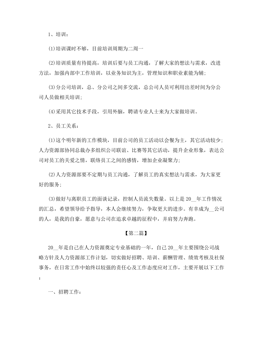 2021年人力资源部年终总结.docx_第2页