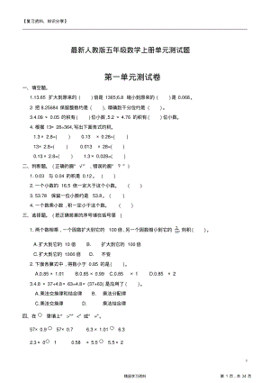 最全面最新人教版五年级数学上册单元测试题及答案(精华版).pdf