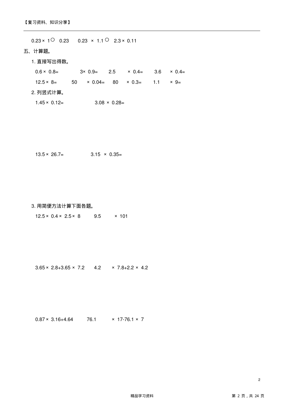 最全面最新人教版五年级数学上册单元测试题及答案(精华版).pdf_第2页