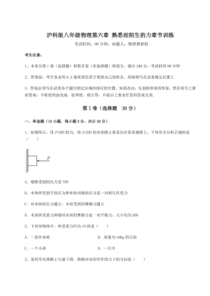 2022年强化训练沪科版八年级物理第六章-熟悉而陌生的力章节训练试题(精选).docx