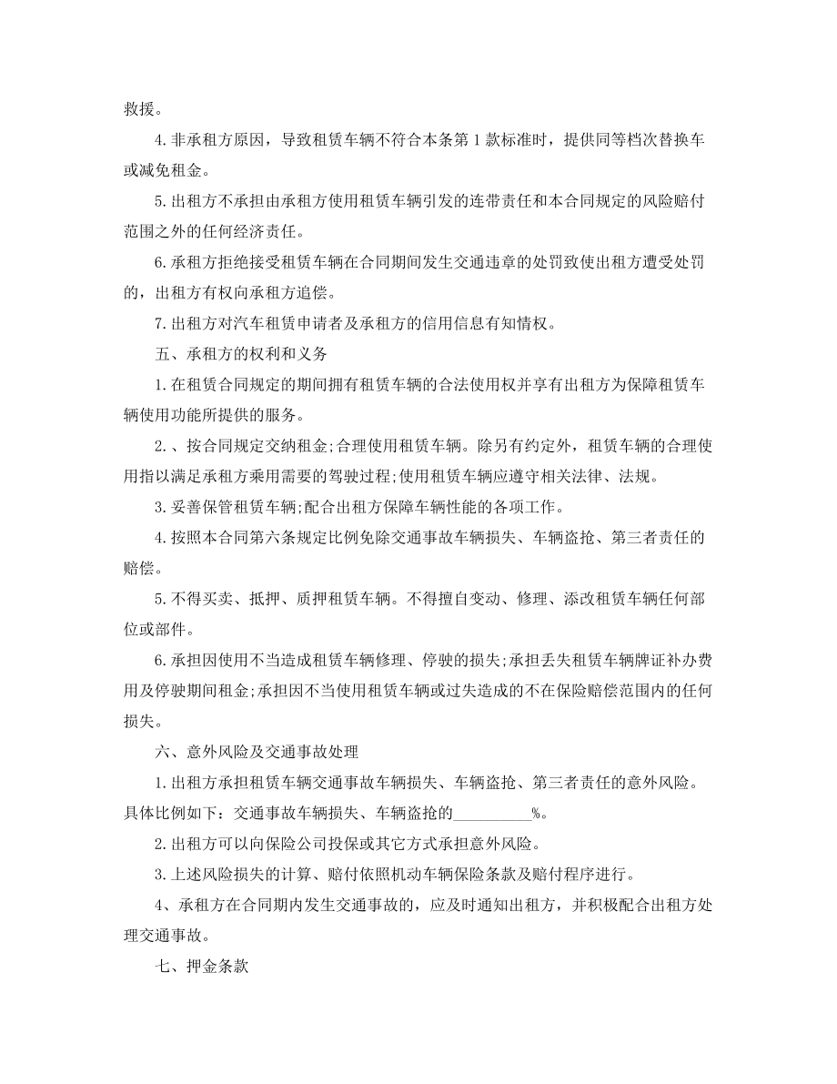 2021年汽车租赁合同参考模板合集.docx_第2页