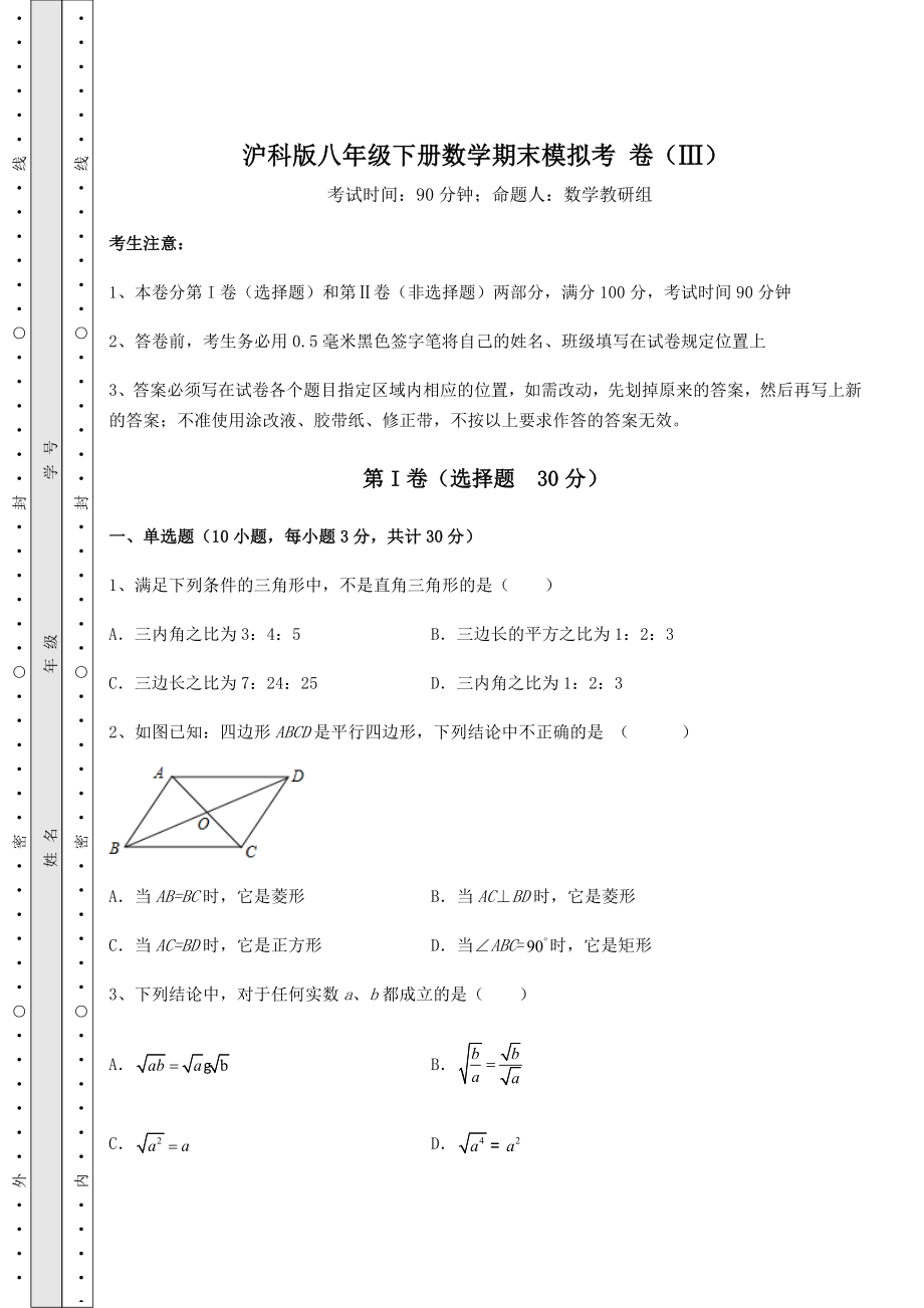 2022年强化训练沪科版八年级下册数学期末模拟考-卷(Ⅲ)(含答案解析).docx_第1页