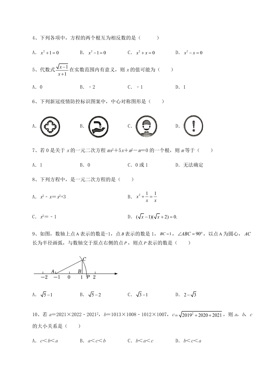 2022年强化训练沪科版八年级下册数学期末模拟考-卷(Ⅲ)(含答案解析).docx_第2页