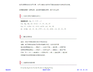 最全面超级全的高中化学知识点总结(精华版).pdf