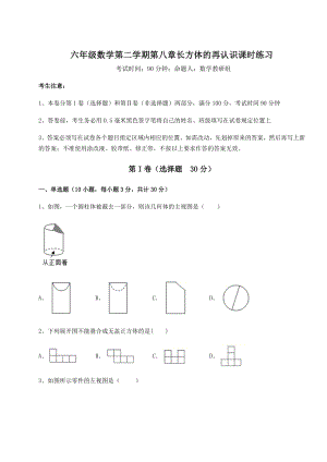 2022年强化训练沪教版(上海)六年级数学第二学期第八章长方体的再认识课时练习练习题.docx