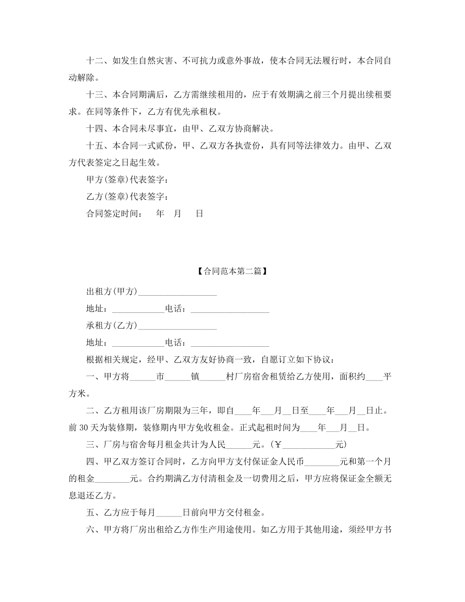 2021年最新厂房租赁标准合同参考模板大全.docx_第2页