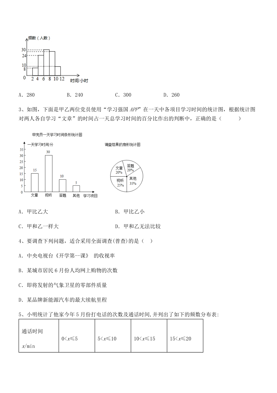 2022中考特训：浙教版初中数学七年级下册第六章数据与统计图表章节练习练习题(含详解).docx_第2页