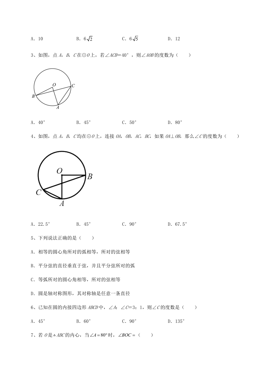 2021-2022学年度强化训练北师大版九年级数学下册第三章-圆综合测试试题(含答案解析).docx_第2页