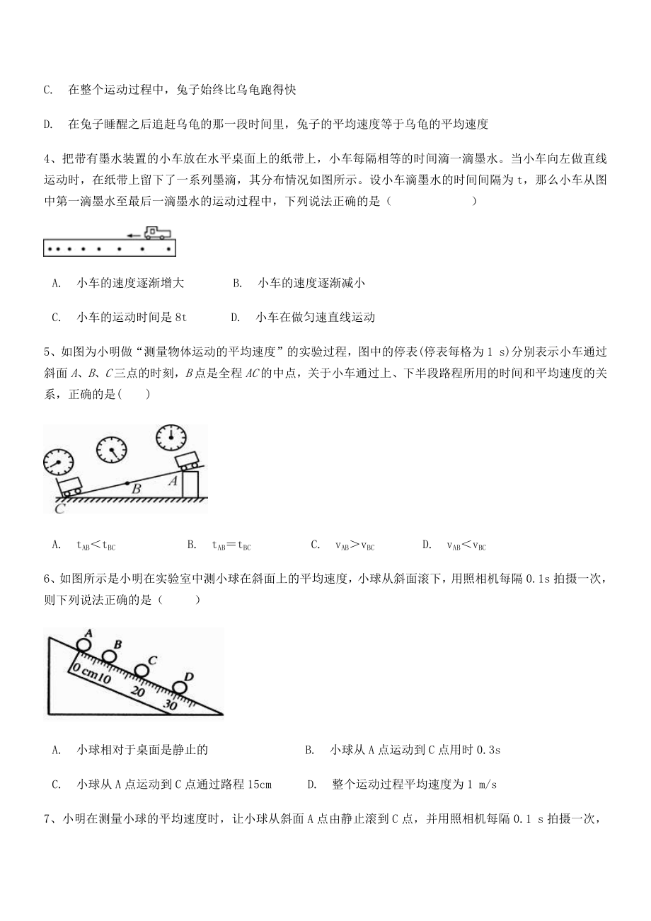 2021年最新南昌市第五中学实验学校八年级物理上册第一章机械运动1-4测量平均速度专项训练(人教).docx_第2页