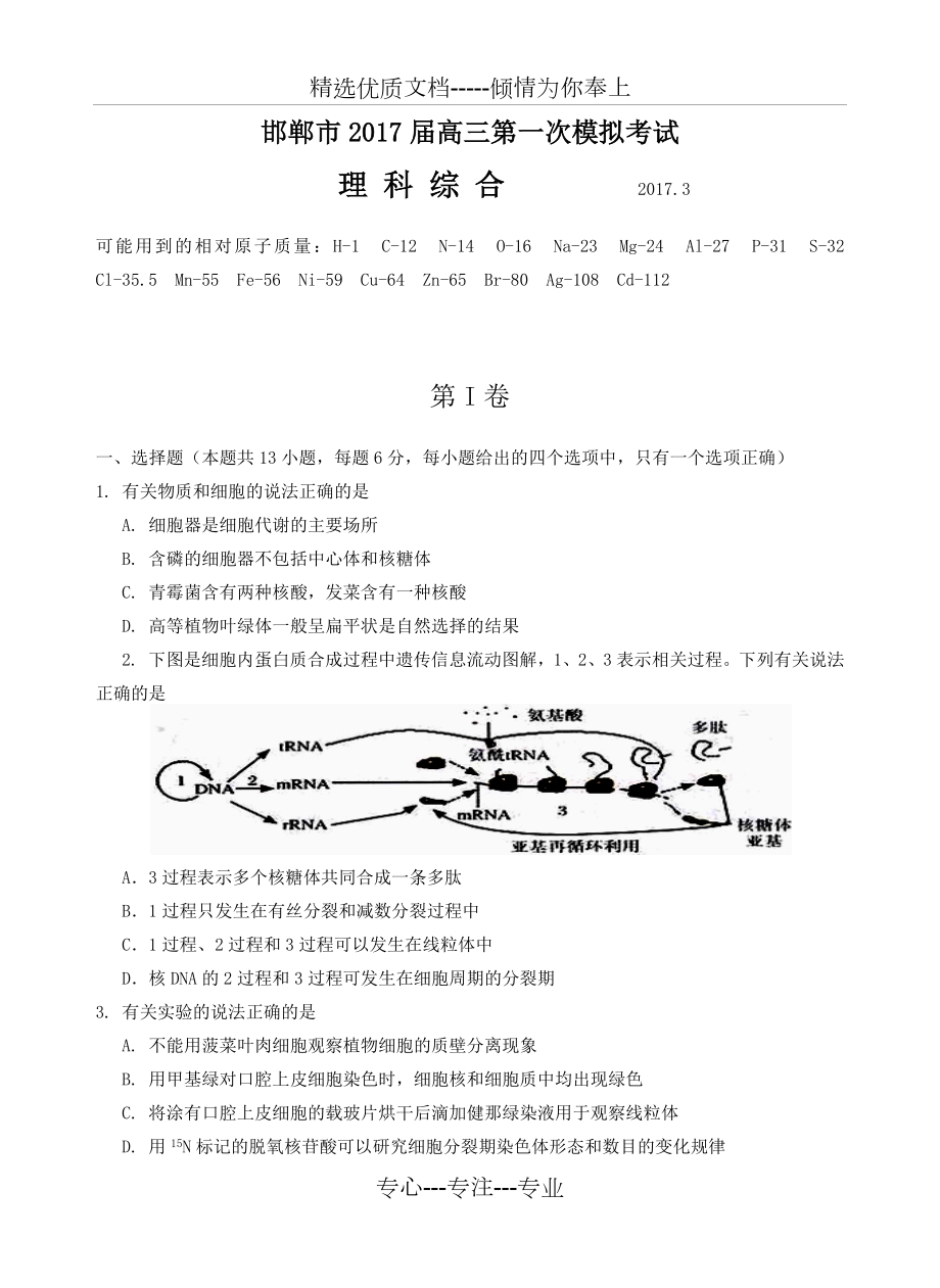 邯郸市2017届高三第一次模拟考试理综.docx_第1页