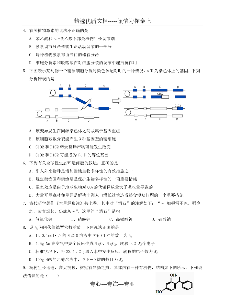 邯郸市2017届高三第一次模拟考试理综.docx_第2页