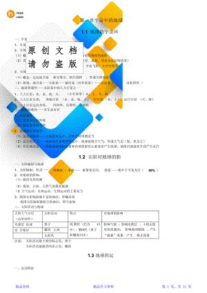 最全面高中地理必修一知识点汇总.总结(精华版).doc