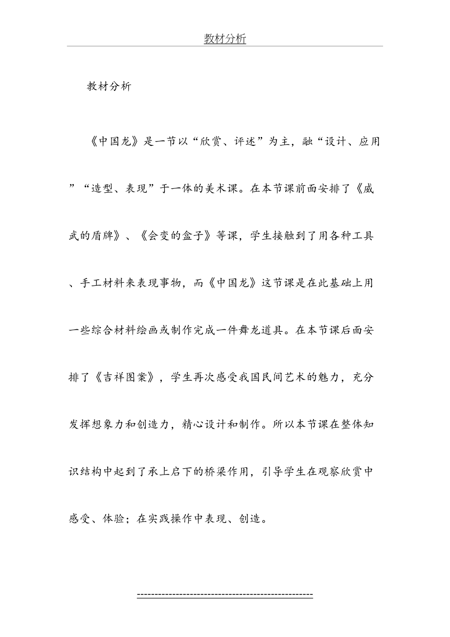 《中国龙》教案(1).doc_第2页