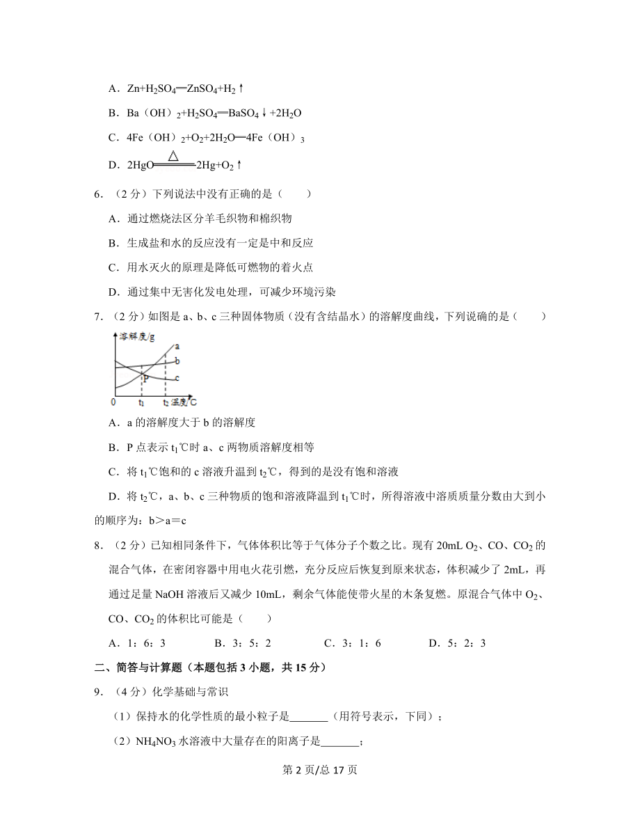 湖北省黄冈市2021-2022学年中考化学模拟试卷（卷三）含答案解析.docx_第2页