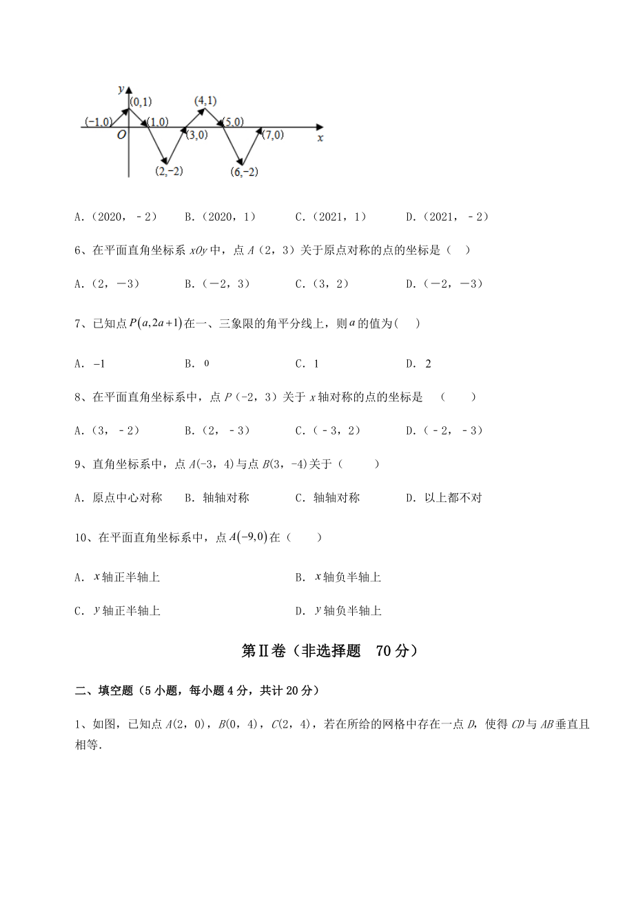 2021-2022学年度强化训练沪教版七年级数学第二学期第十五章平面直角坐标系达标测试试卷.docx_第2页