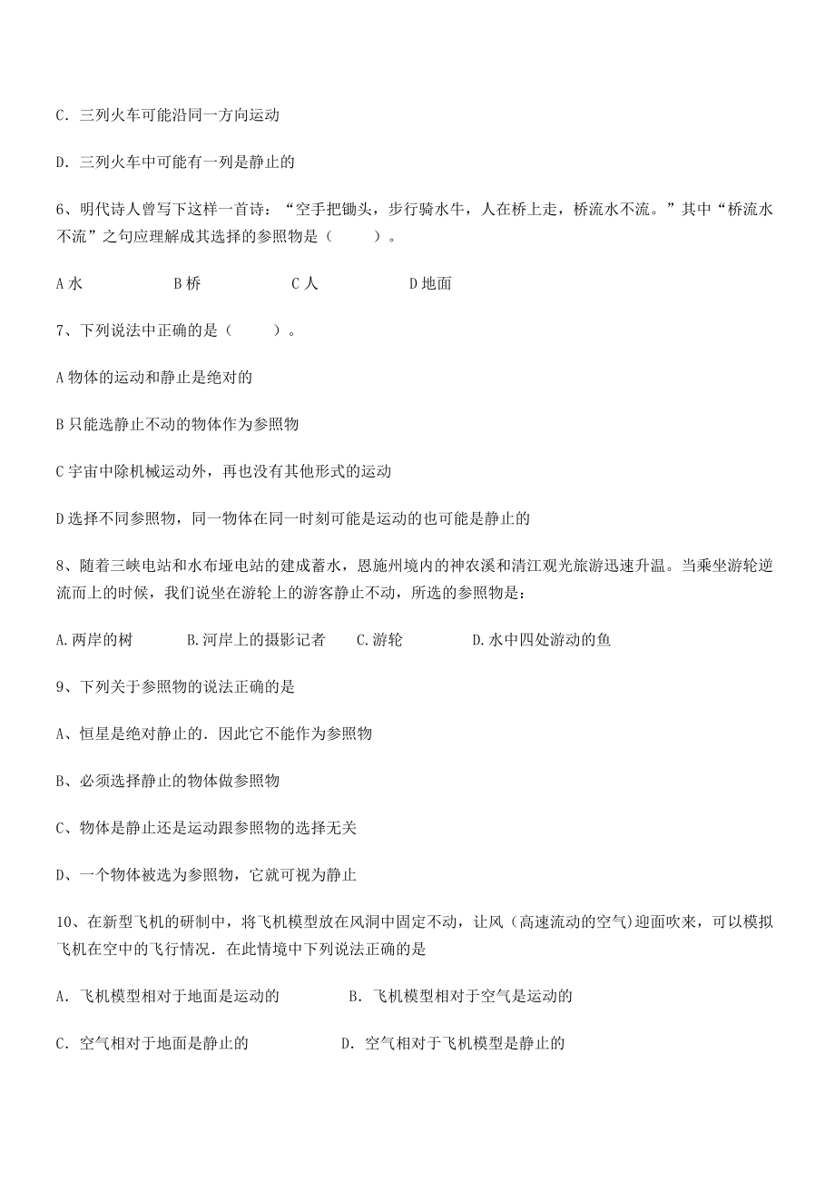 2021年临湘市第二中学八年级物理上册第一章机械运动1-2运动的描述专项练习(人教).docx_第2页