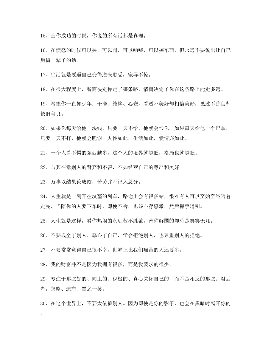 2021年最火励志哲理语录(百条合集)朋友圈说说必备.docx_第2页