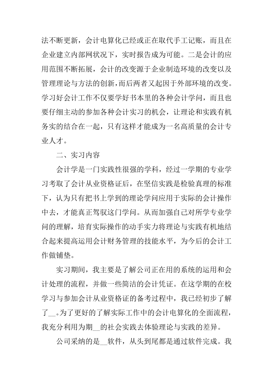 会计助理实习报告范文汇总.docx_第2页