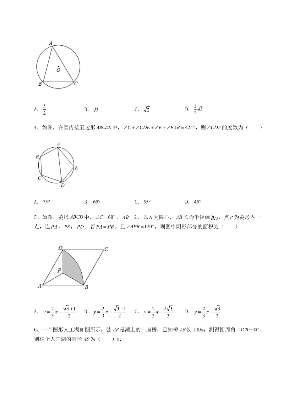 2021-2022学年度强化训练北师大版九年级数学下册第三章-圆专题测评试题(含答案解析).docx_第2页