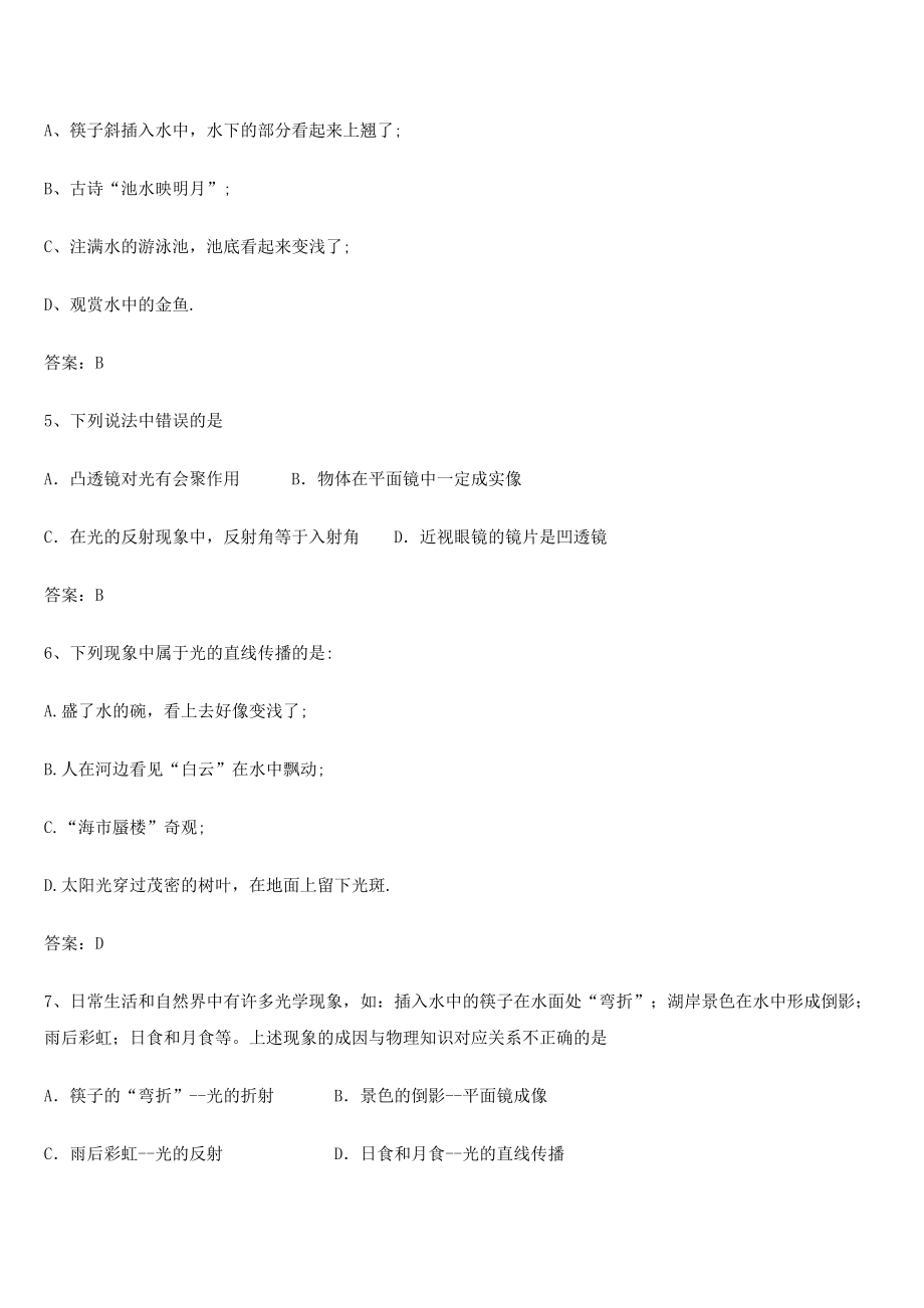 2021-2022学年物理光现象章节测试题(含答案).docx_第2页