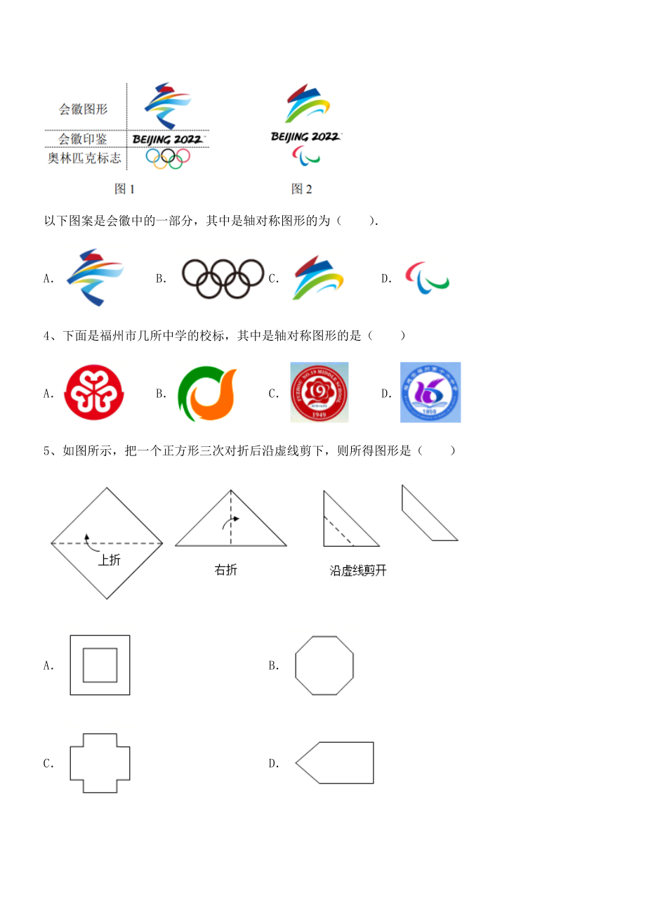 2021-2022学年北师大版七年级数学下册第五章生活中的轴对称综合练习试题(含详解).docx_第2页