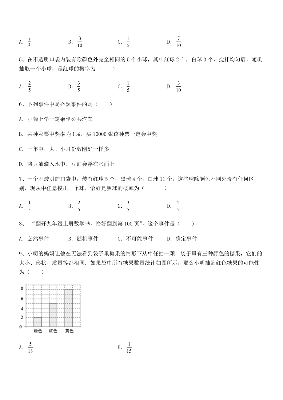 2022年北师大版七年级数学下册第六章概率初步章节测试试题(含解析).docx_第2页