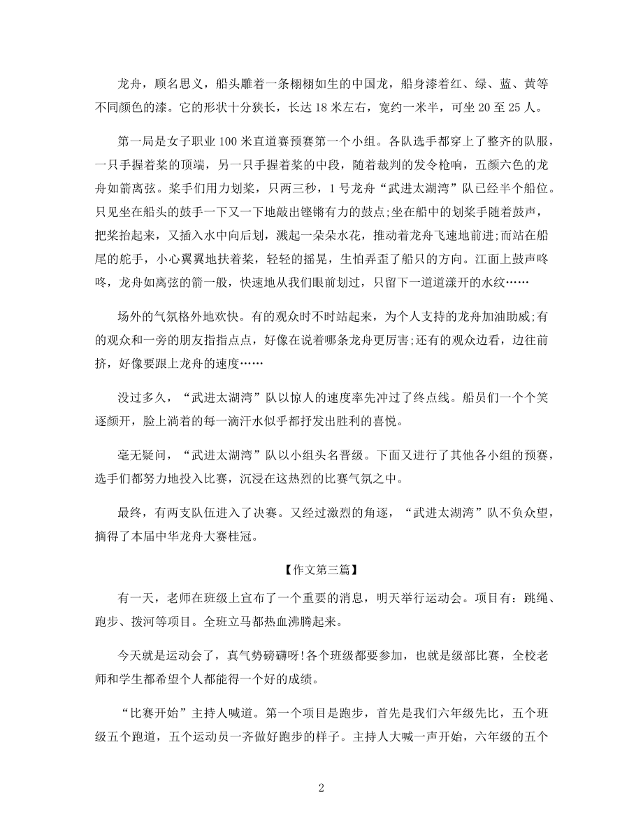 2021多彩的活动六年级作文500字.docx_第2页