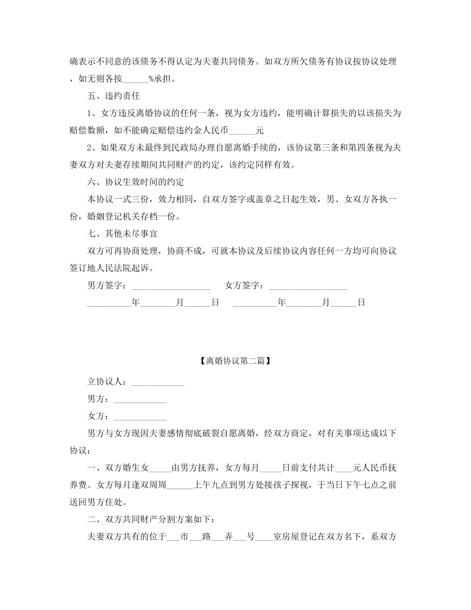 2021年离婚协议参考模板合集.docx_第2页