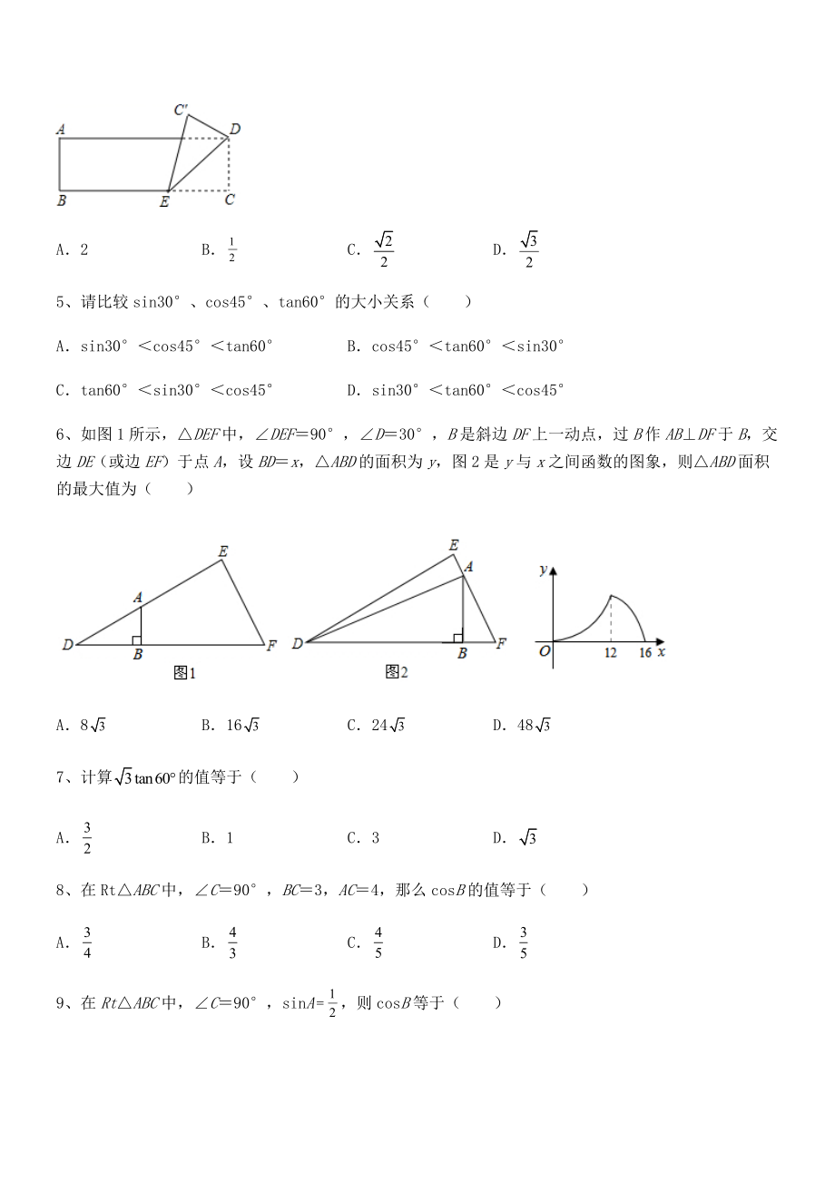 2021-2022学年人教版九年级数学下册第二十八章-锐角三角函数同步测评练习题(含详解).docx_第2页