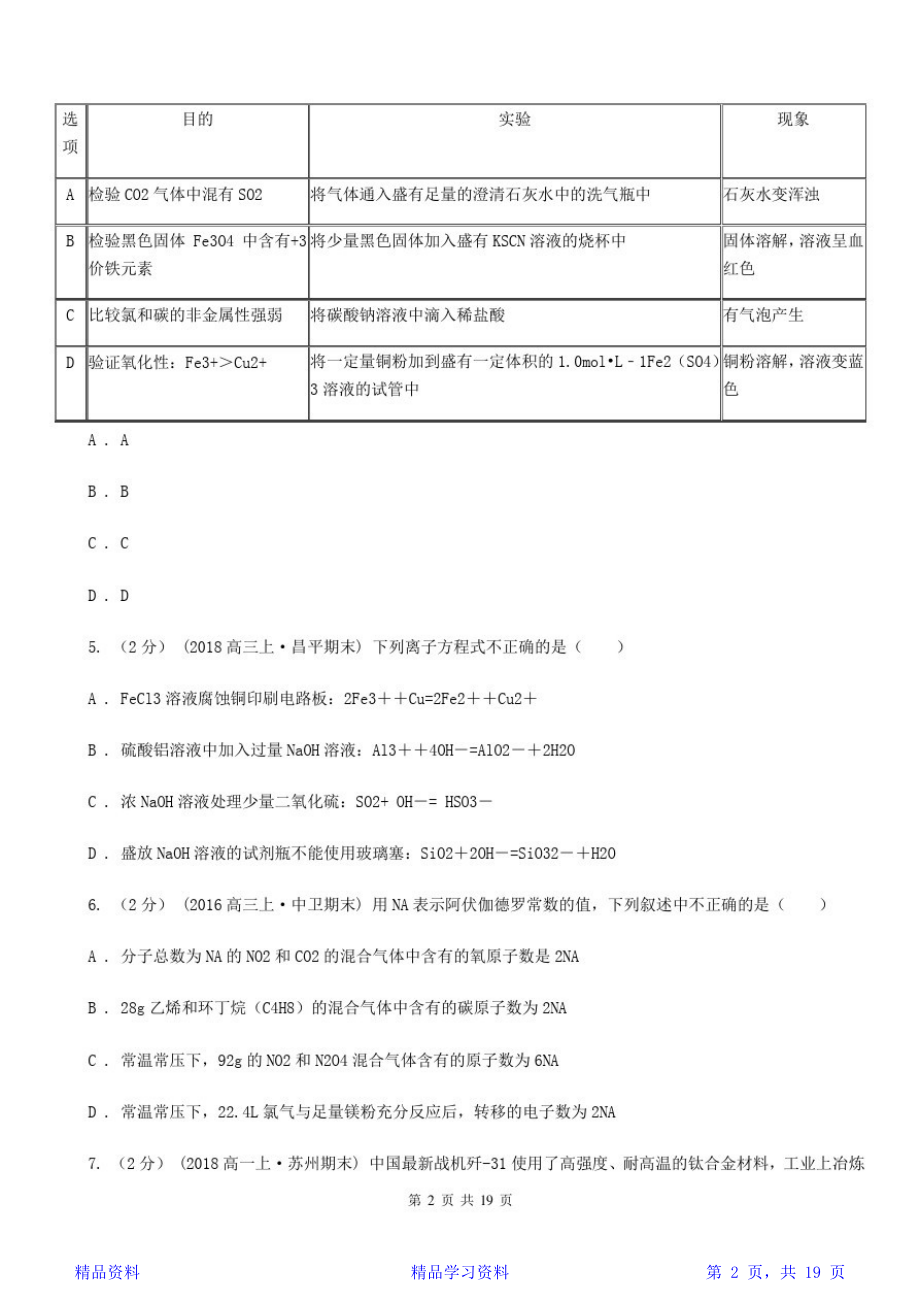 最新最全面银川市高一化学上学期期末模拟试卷(I)卷(精华版).doc_第2页