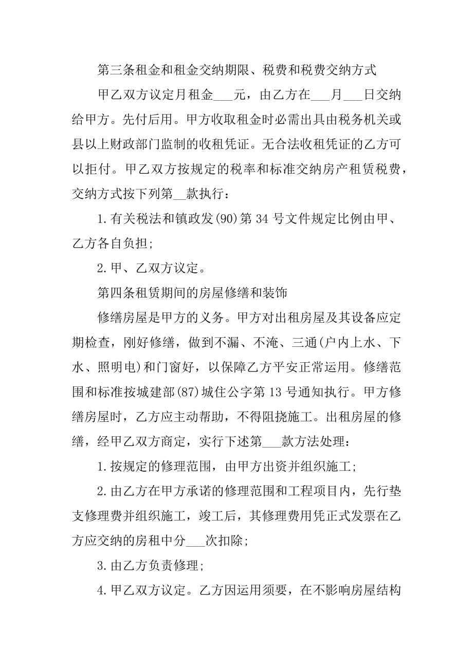 个人简单店面合同租赁范本.docx_第2页