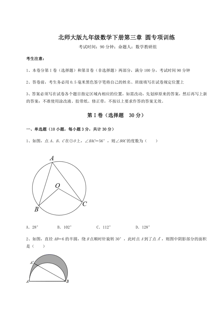 2021-2022学年北师大版九年级数学下册第三章-圆专项训练试题(含详细解析).docx_第1页