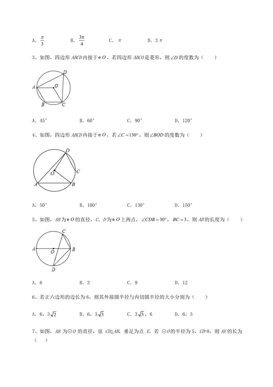 2021-2022学年北师大版九年级数学下册第三章-圆专项训练试题(含详细解析).docx_第2页