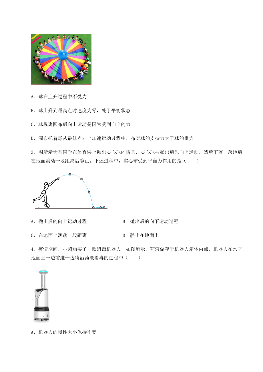 2021-2022学年基础强化沪科版八年级物理第七章-力与运动定向测试试题(含解析).docx_第2页