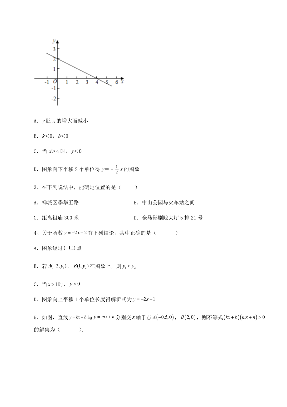 2021-2022学年度强化训练京改版八年级数学下册第十四章一次函数综合测试试卷.docx_第2页