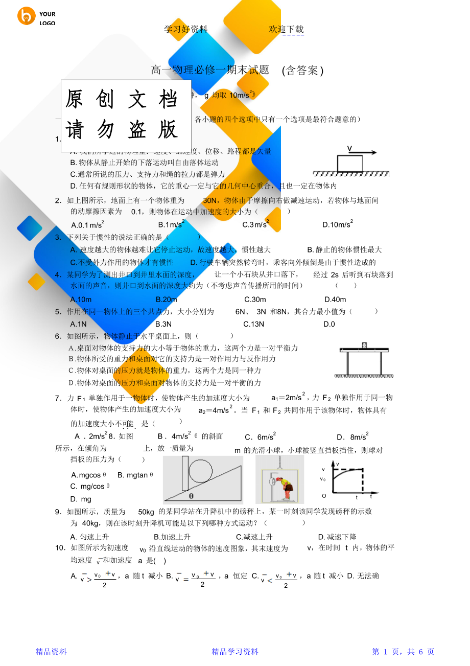 最新最全面人教版高一物理必修一期末考试题及答案(20210111174036)(精华版).doc_第1页