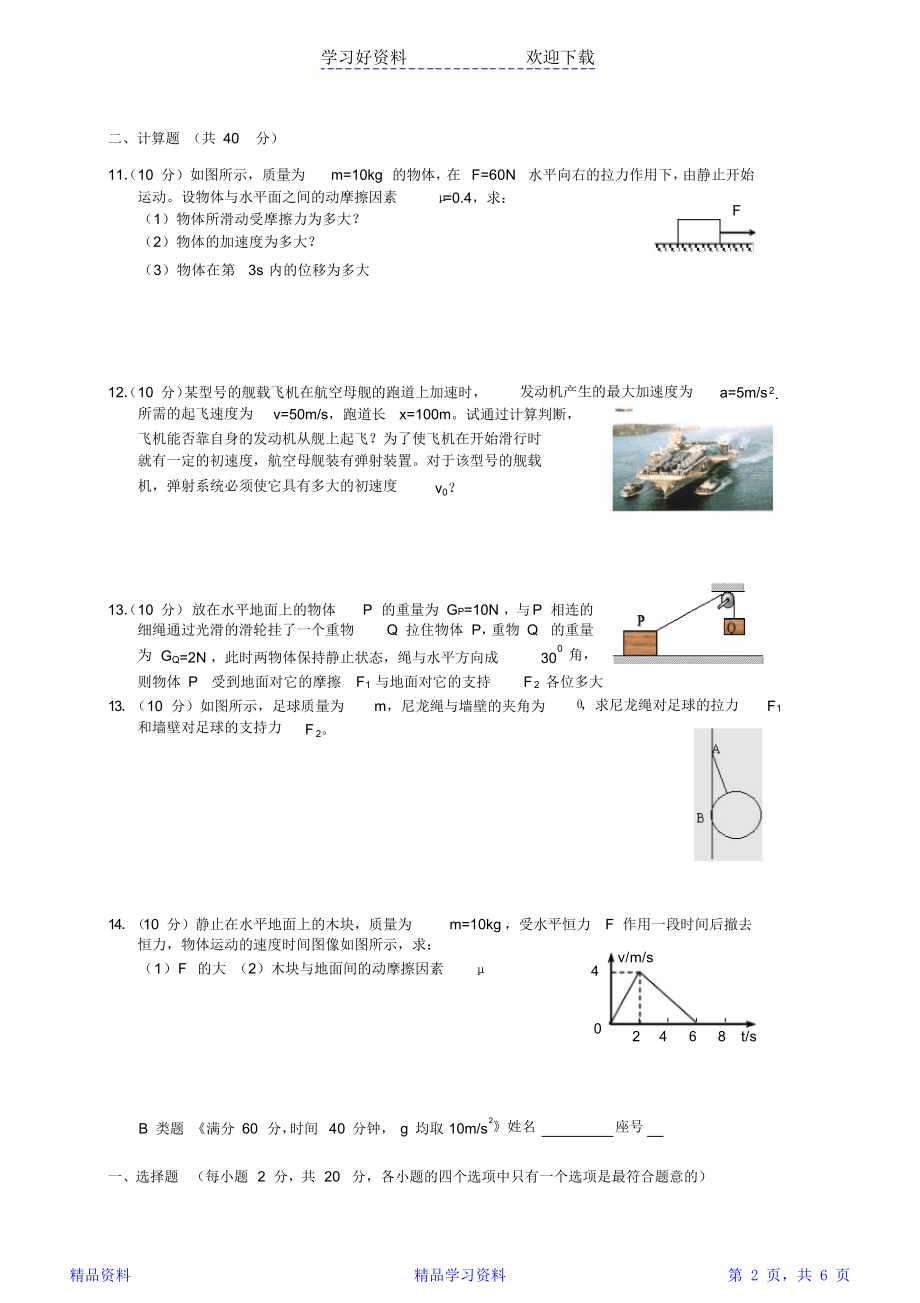 最新最全面人教版高一物理必修一期末考试题及答案(20210111174036)(精华版).doc_第2页