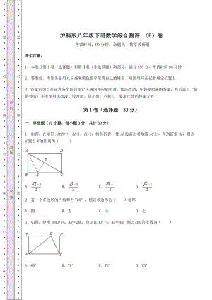 2021-2022学年沪科版八年级下册数学综合测评-(B)卷(含答案详解).docx