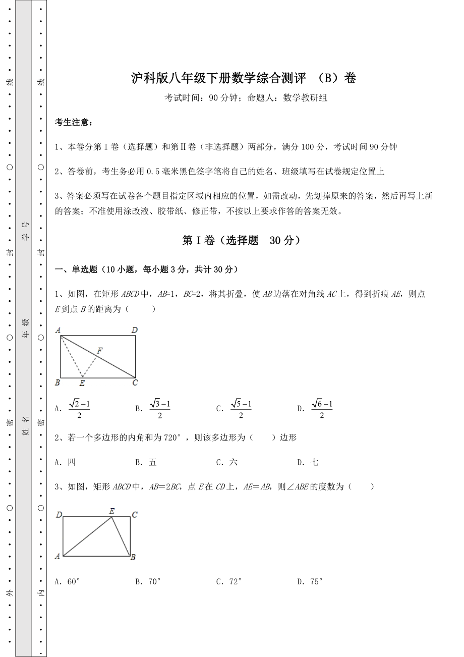 2021-2022学年沪科版八年级下册数学综合测评-(B)卷(含答案详解).docx_第1页