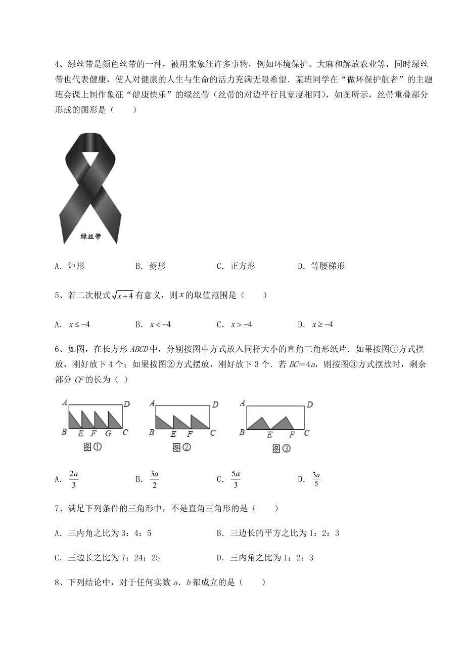 2021-2022学年沪科版八年级下册数学综合测评-(B)卷(含答案详解).docx_第2页