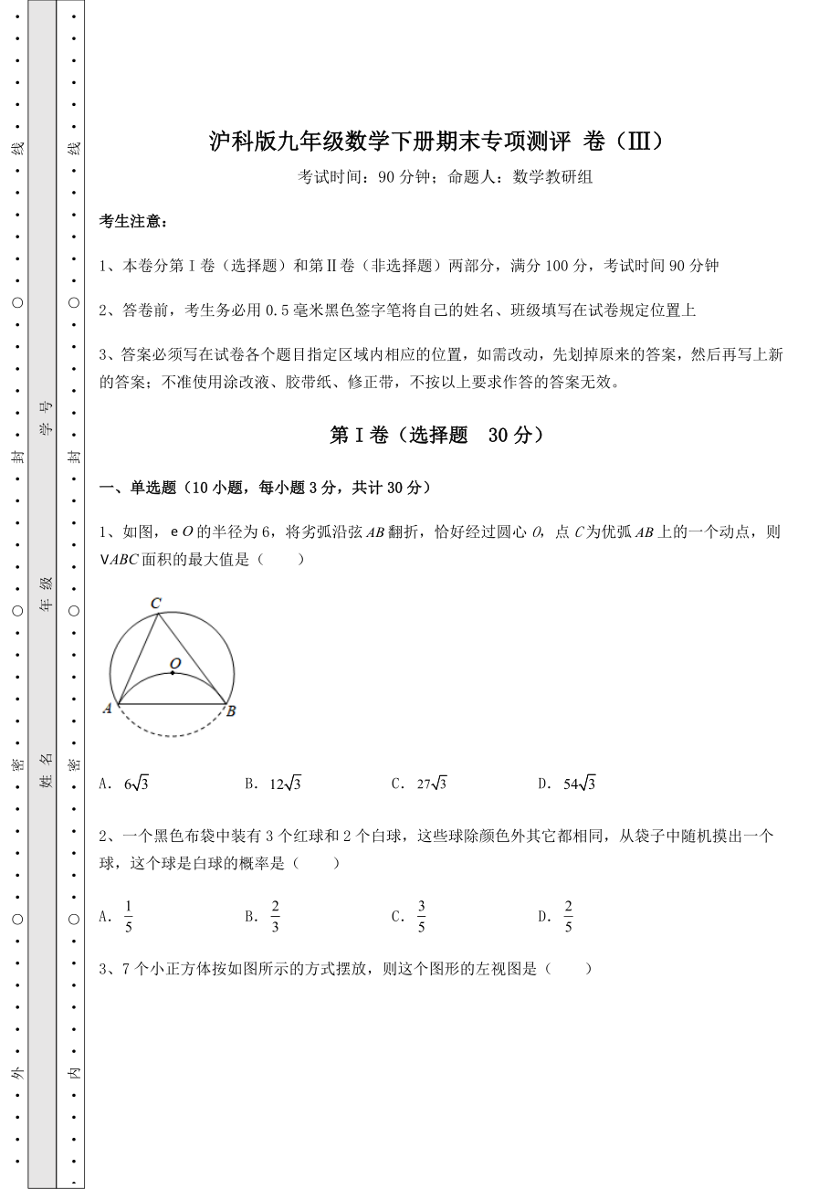 2021-2022学年沪科版九年级数学下册期末专项测评-卷(Ⅲ)(含详解).docx_第1页