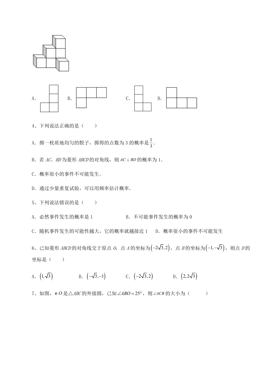 2021-2022学年沪科版九年级数学下册期末专项测评-卷(Ⅲ)(含详解).docx_第2页