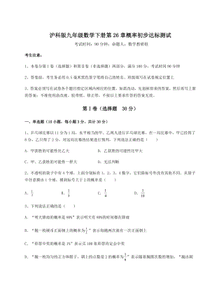 2022年强化训练沪科版九年级数学下册第26章概率初步达标测试试卷(精选含详解).docx